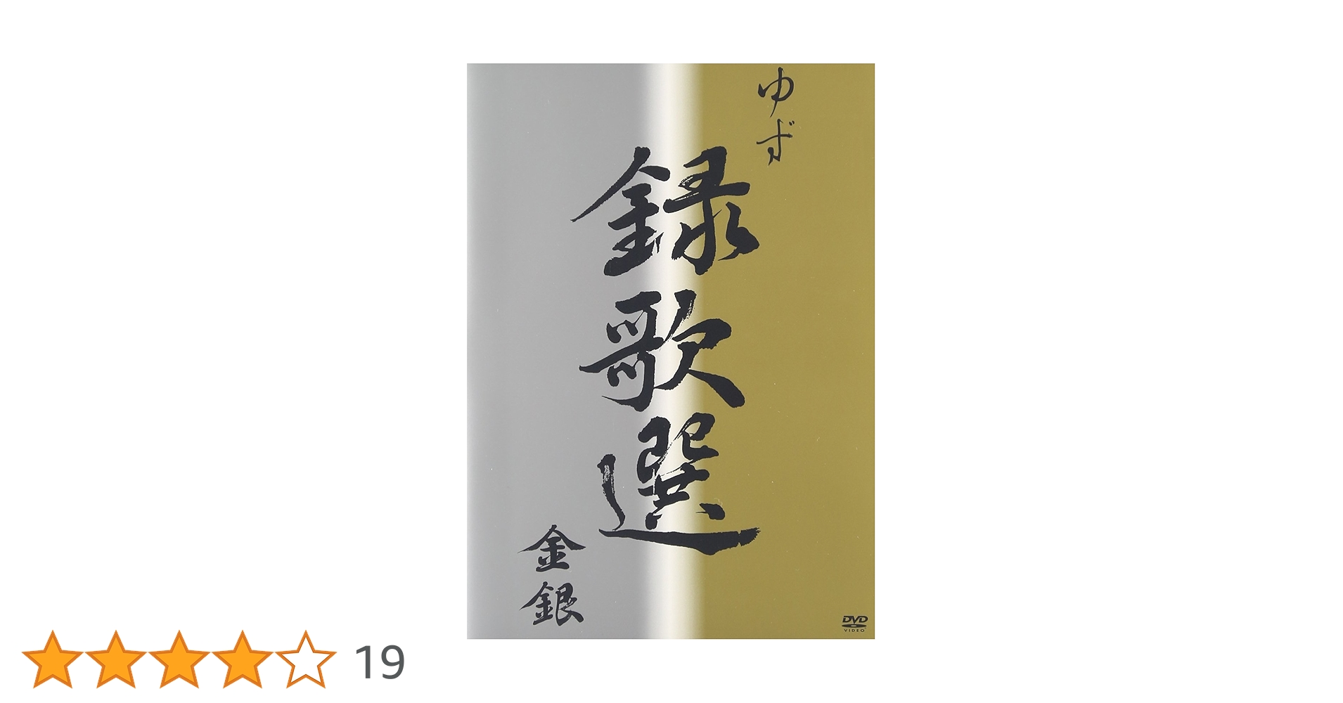 ゆず 録歌選 DVD DVD『録歌選 PEOPLE SEES』＜受注期間～7/23＞ – YUZU Official